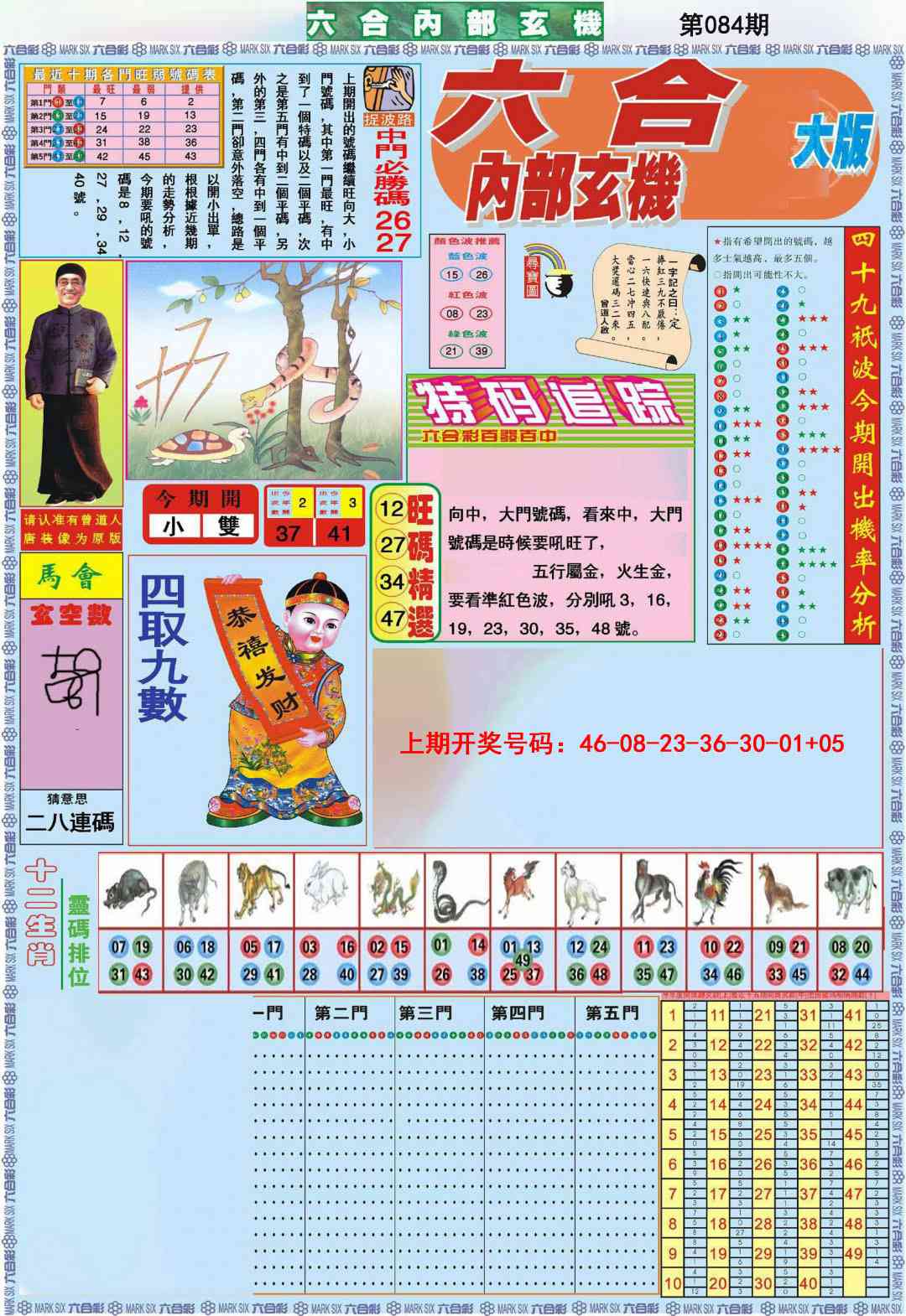084期六合内部A加大版[图]